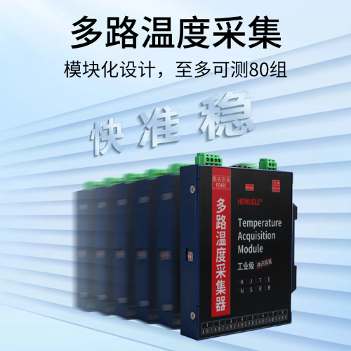多路温度采集器