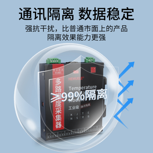 多路温度采集器