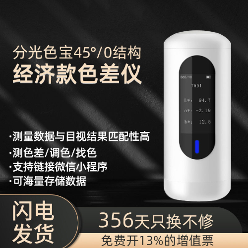 CR10 分光色宝