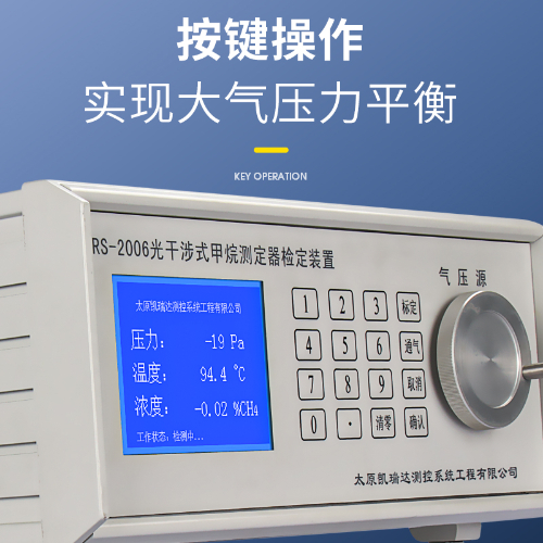 光干涉式甲烷测定器检定装置