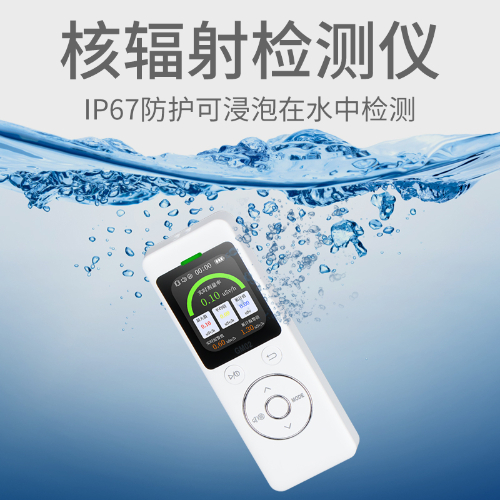 HFS 核辐射检测仪