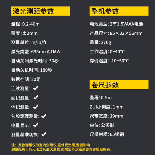智能测距卷尺
