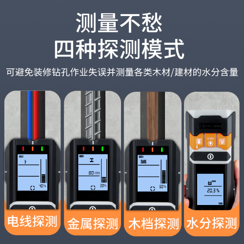 墙体探测仪