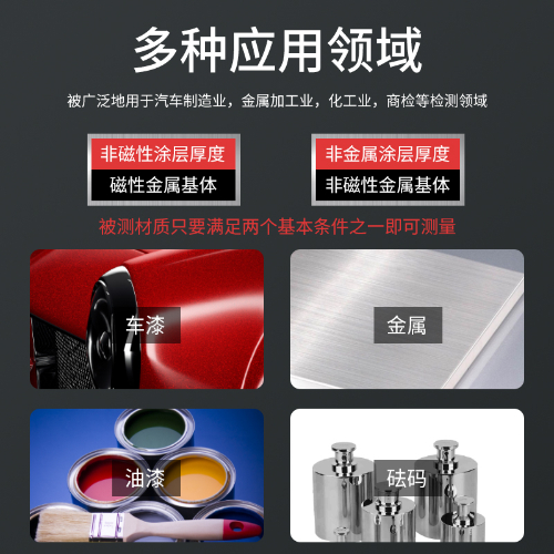 涂层测厚仪