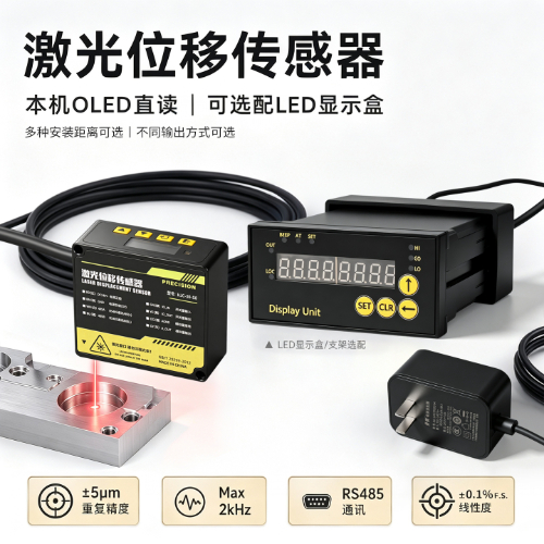 HJC 经济型激光位移传感器
