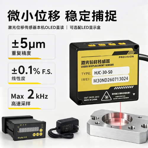 HJC 经济型激光位移传感器