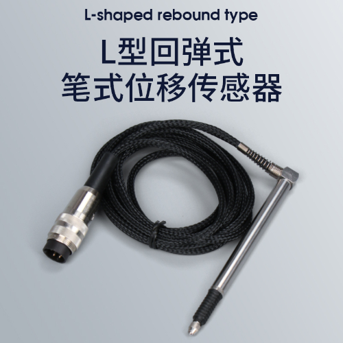 HSS 笔式位移传感器
