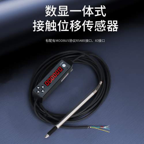 HD/HDC/HDR 数显一体式位移传感器