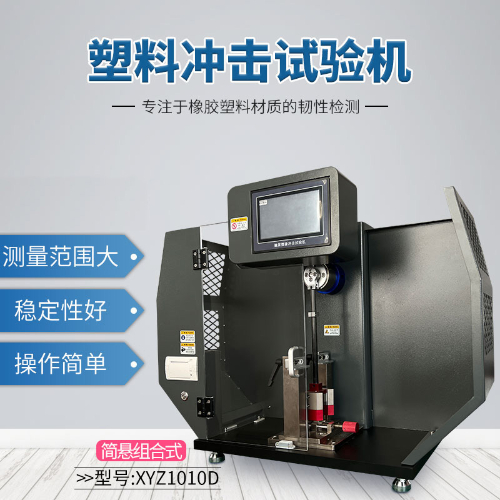 悬臂梁冲击试验机