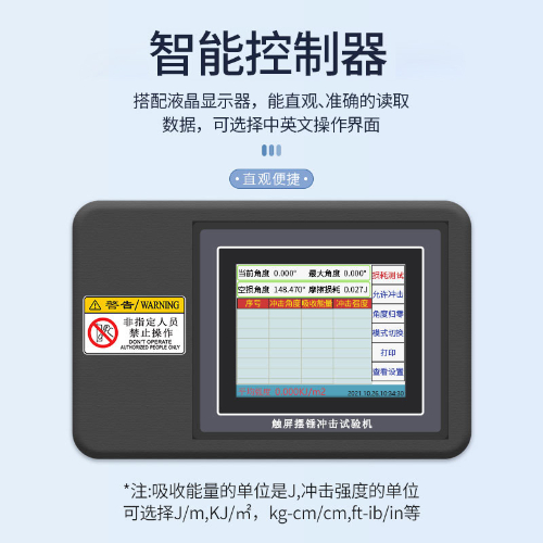 悬臂梁冲击试验机