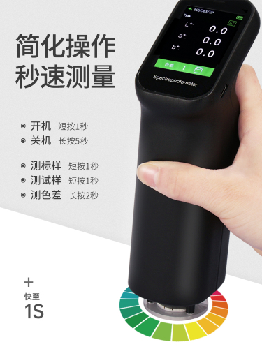 分光色差仪