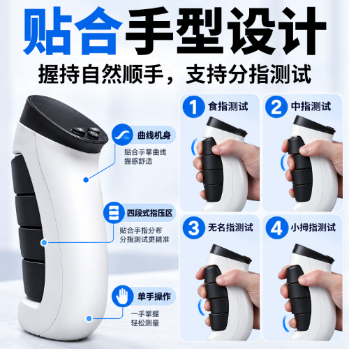 电子握力计