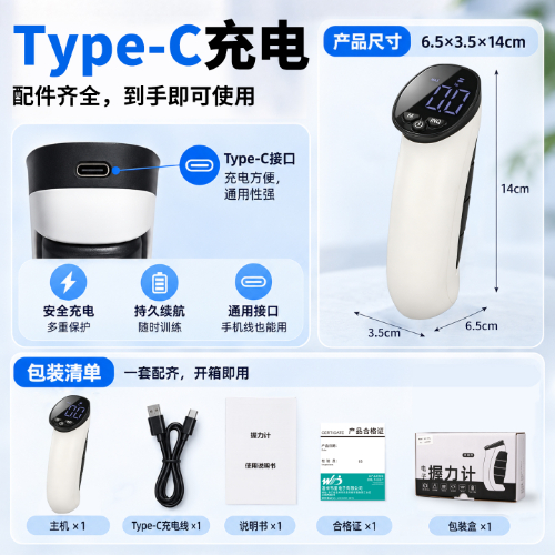 电子握力计