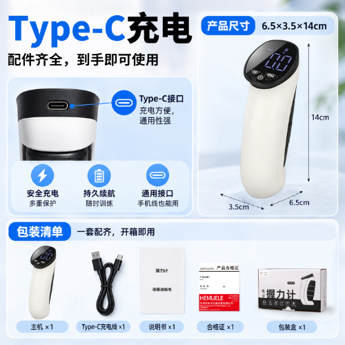 电子握力计