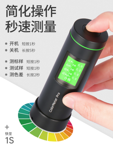 色差仪