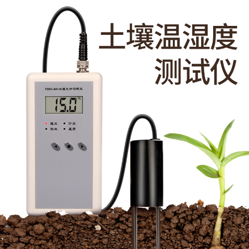土壤温湿度测试仪