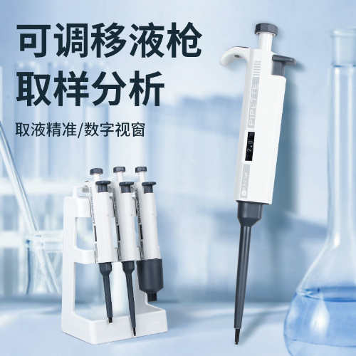 移液枪
