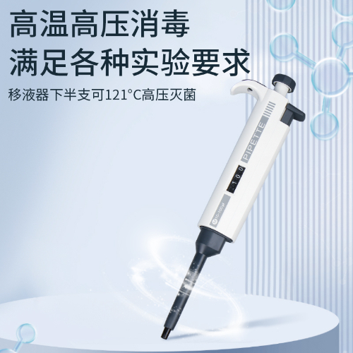 移液枪