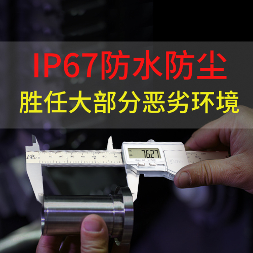 IP65 数显卡尺