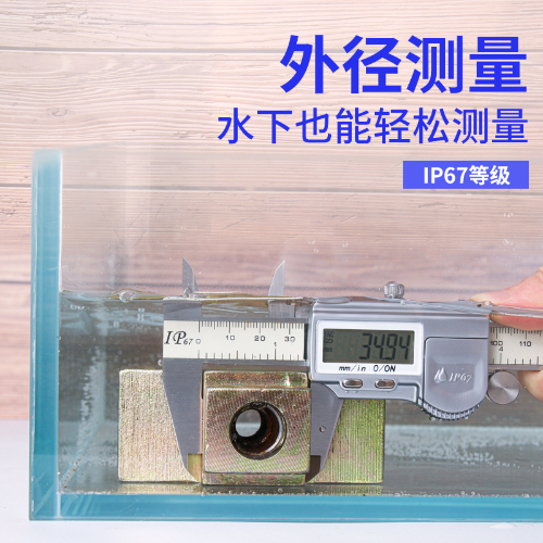 IP65 数显卡尺