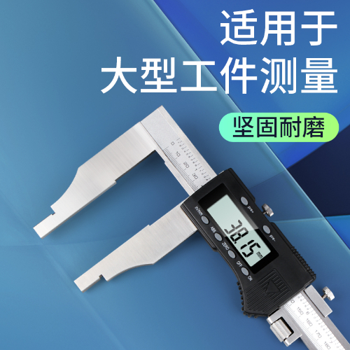 大量程数显卡尺