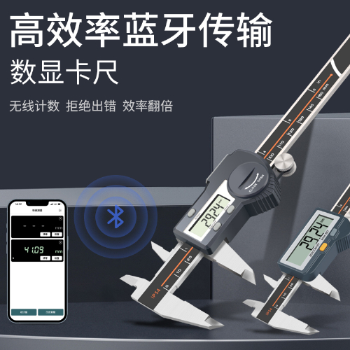 蓝牙款数显卡尺