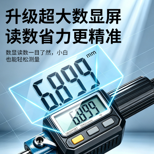 蓝牙数显千分尺