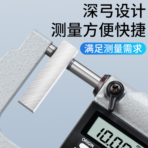深弓数显千分尺