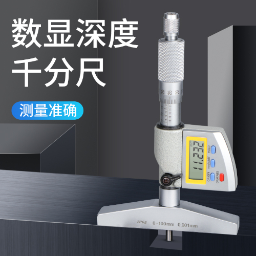 数显千分深度尺