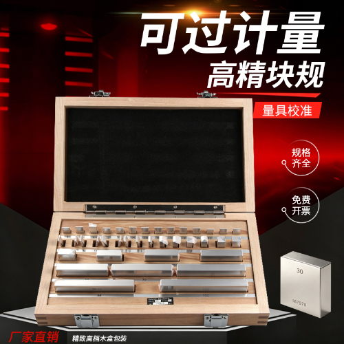 量块