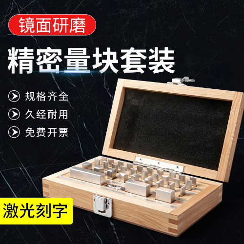 量块