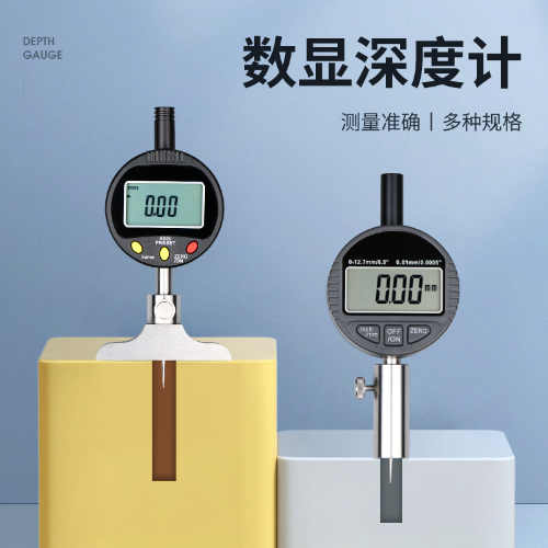 数显深度计
