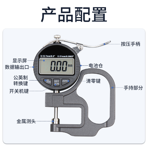 3V 数显测厚规