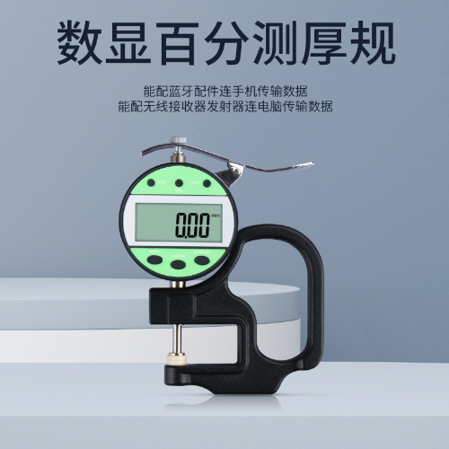 数显测厚规