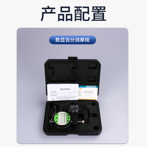 数显测厚规