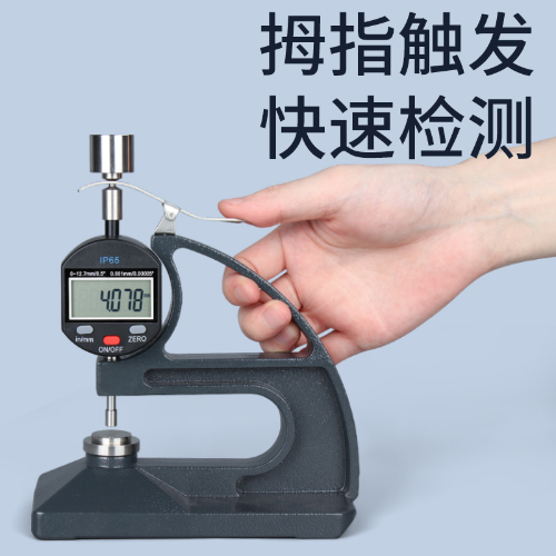 台式数显测厚规