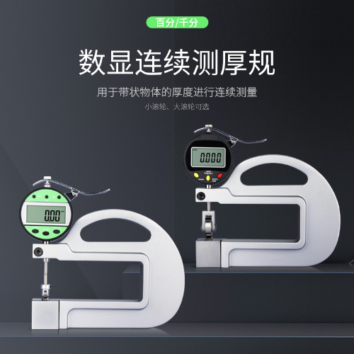 连续测厚规