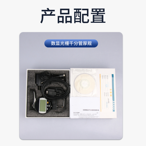 数显管厚规