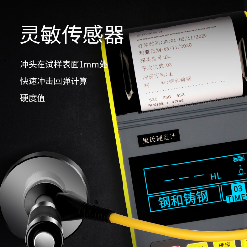 里氏硬度计
