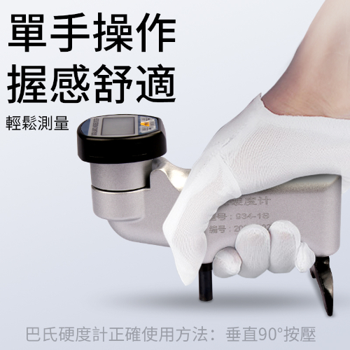 934-1S 数显巴氏硬度计