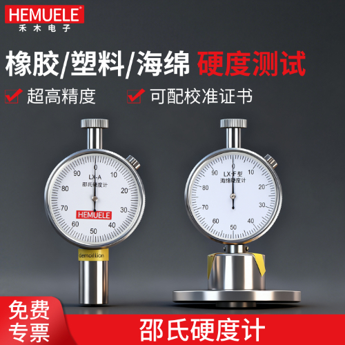 邵氏硬度计