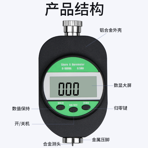 新款数显邵氏硬度计