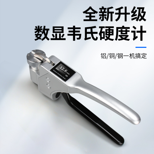 WS-20 数显韦氏硬度计