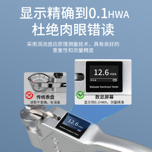 WS-20 数显韦氏硬度计
