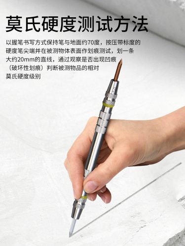 莫氏硬度笔