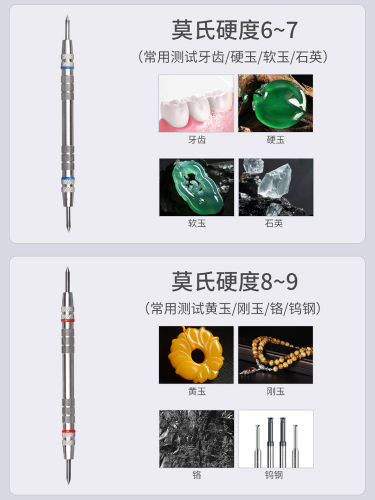 莫氏硬度笔
