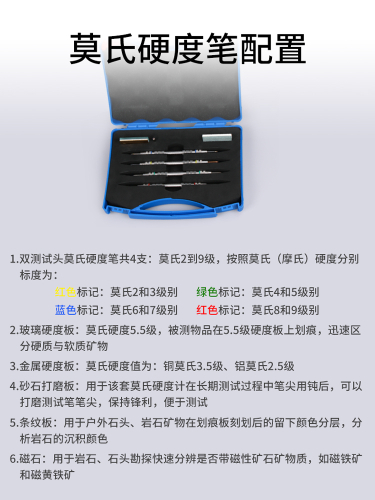 莫氏硬度笔