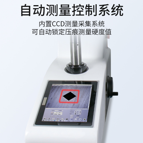 集成智能化视觉硬度计
