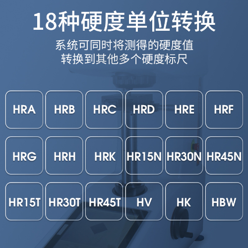 集成智能化视觉硬度计
