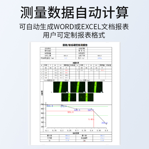 集成智能化视觉硬度计